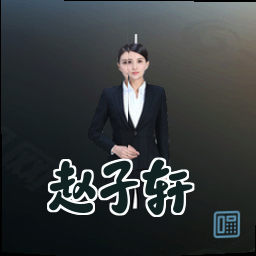 赵子轩